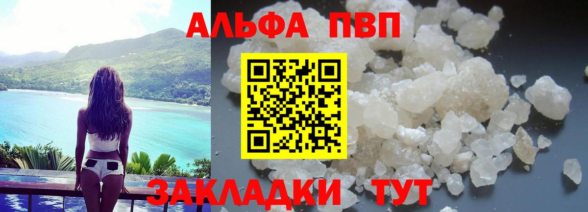 Альфа ПВП кристаллы Аксай