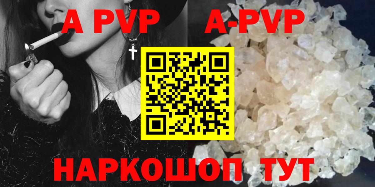 A-PVP кристаллы  Вход с VPN  A-PVP  A-PVP СК КРИС  Аксай  A PVP СК 