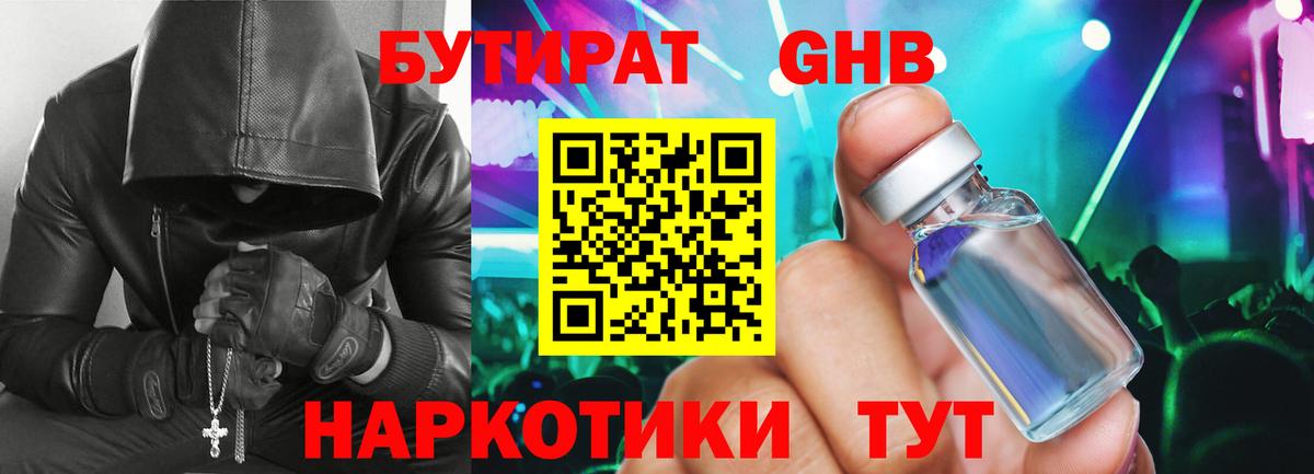 Бутират 99%  Вход с VPN  Аксай 