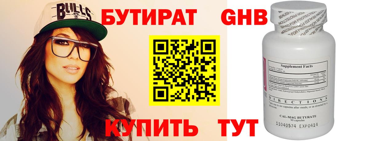 БУТИРАТ оксибутират Аксай
