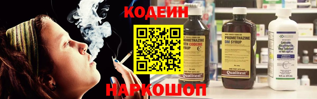 Кодеиновый сироп Lean Purple Drank Аксай