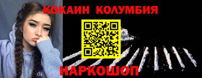 кокаин колумбия Севастополь