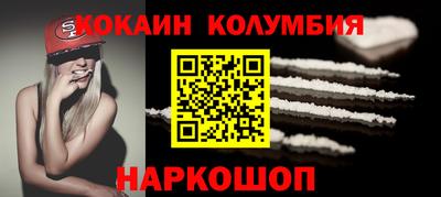 кокаин колумбия Севастополь