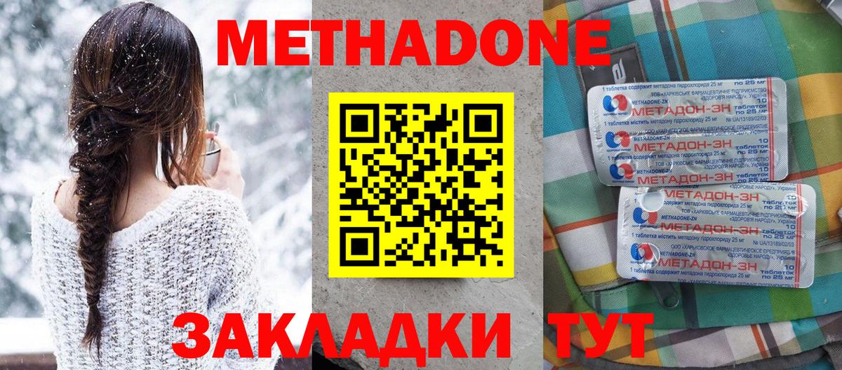 Аксай  Метадон кристалл  МЕТАДОН methadone  Вход с VPN 